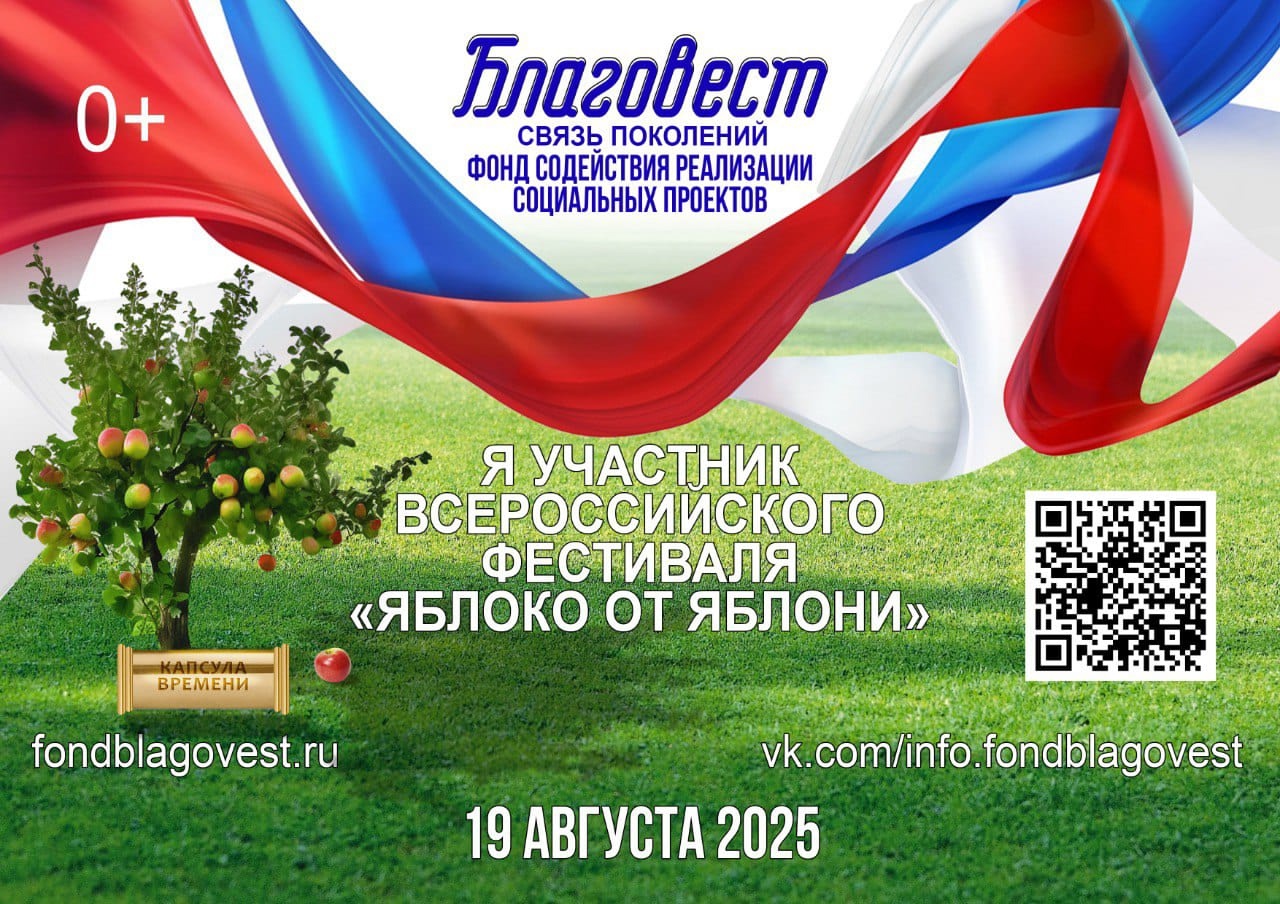 Фестиваль &amp;quot;Яблоня от Яблони&amp;quot;.