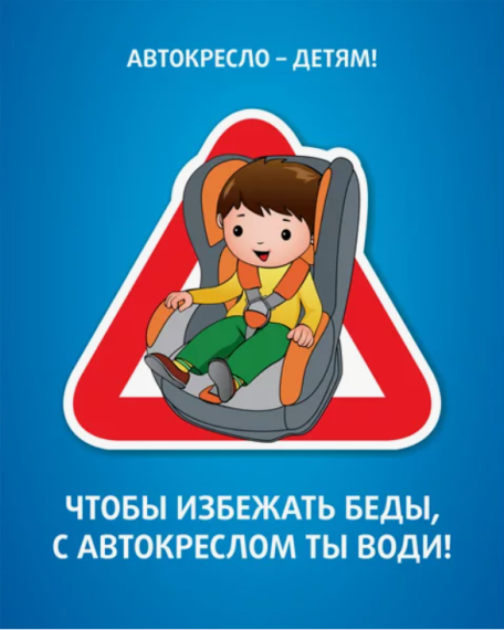 Правила безопасности при перевозке детей в автомобиле.